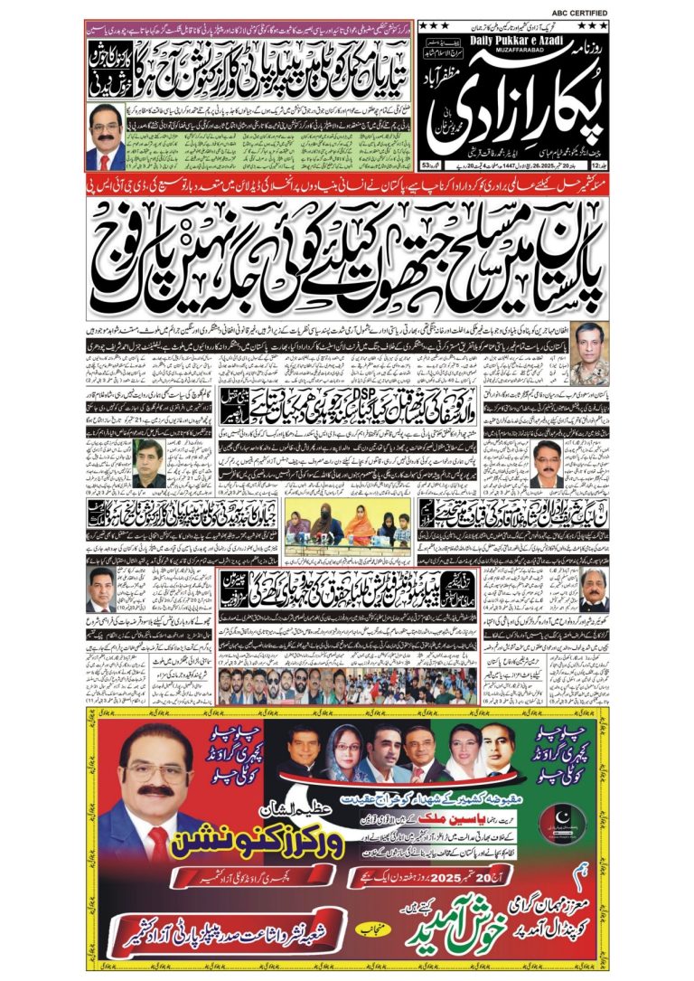 daily Pukkar e azadi 20-09-2025_1